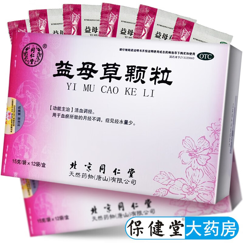 同仁堂 益母草颗粒12袋活血调经血瘀所致的月经不调经水量少妇科用药