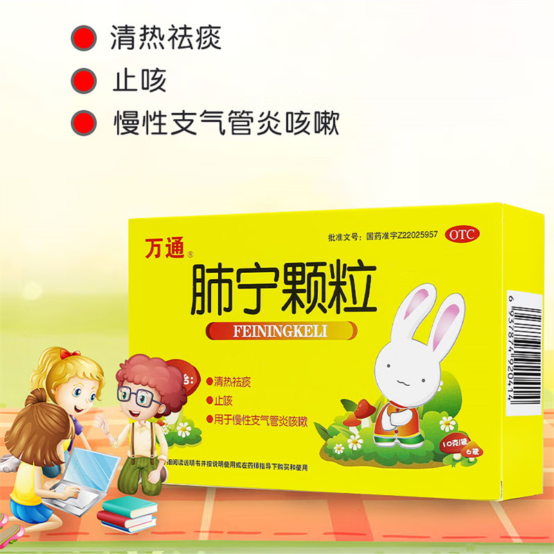 万通 肺宁颗粒10g*6袋小儿肺宁颗粒儿童小孩止咳药支气管炎咳嗽祛痰 2