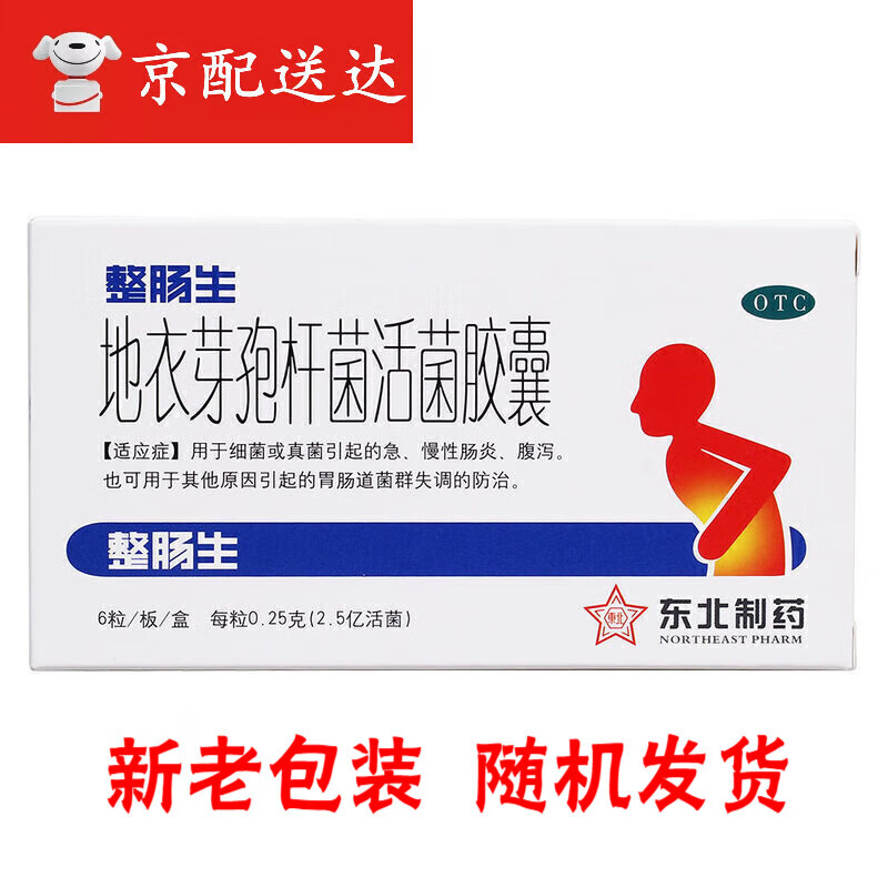 整肠生 地衣芽孢杆菌活菌胶囊 6粒 儿童调理肠胃炎肠道菌群拉肚子急