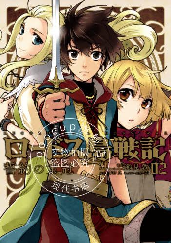 现货 进口日文 漫画 罗德岛战记 ロードス島戦記 誓約の宝冠  2