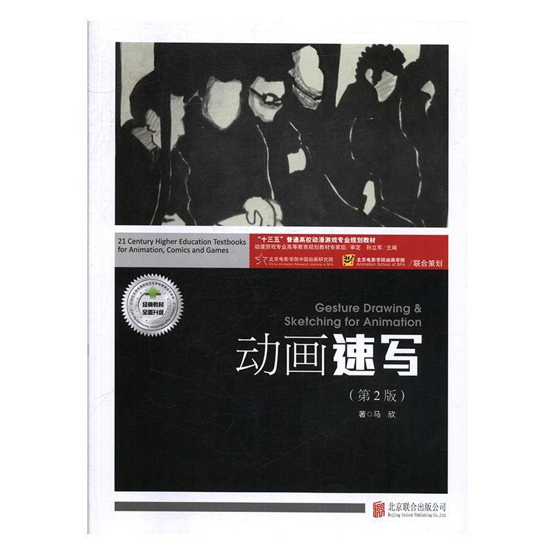 动画速写艺术  图书