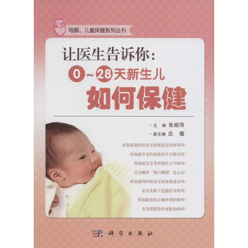 让医生告诉你 朱丽萍 主编 书籍