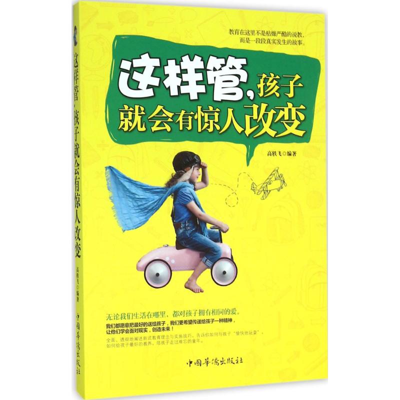 这样管,孩子就会有惊人改变