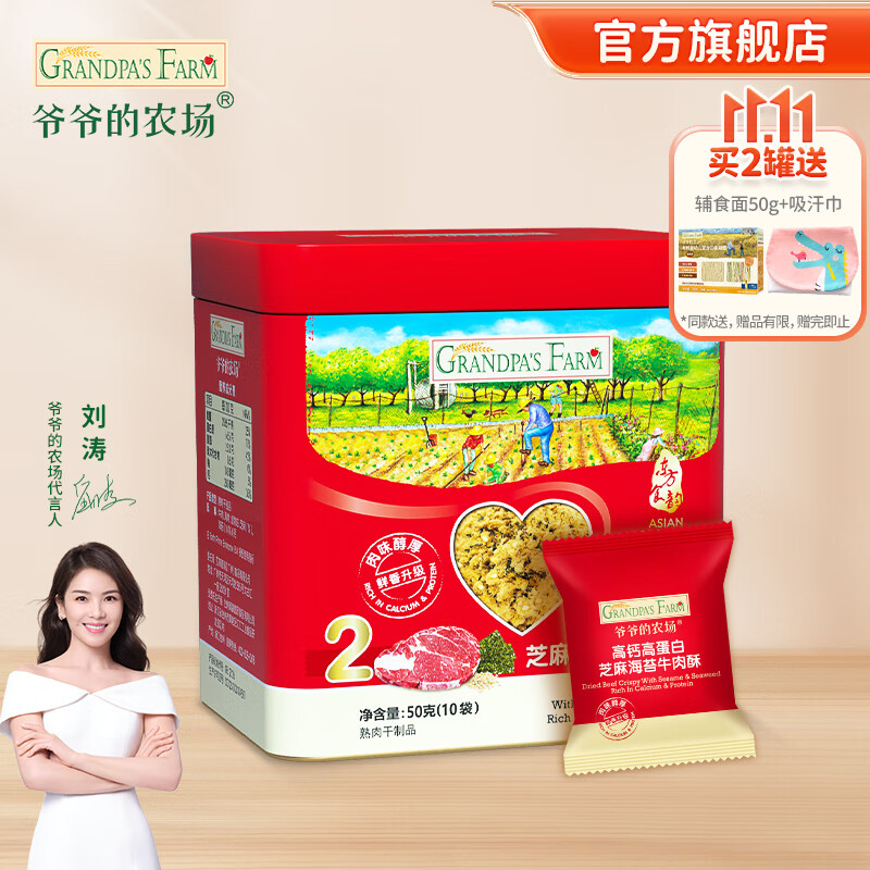 爷爷的农场猪肉松儿童拌饭料 无调味高蛋白质肉松宝宝零食 高蛋白牛肉酥50g(10袋）高性价比高么？