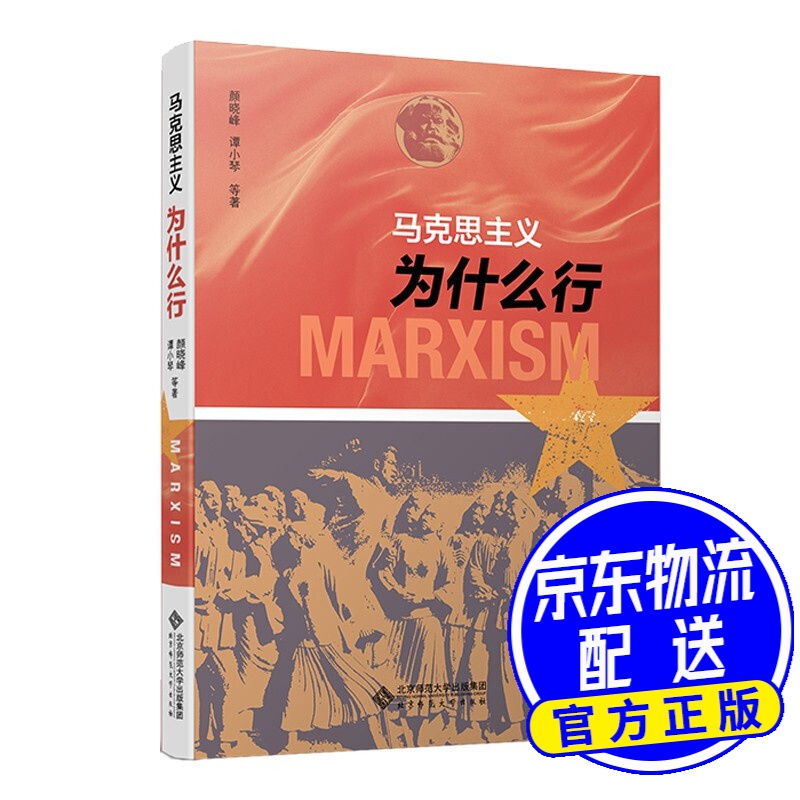 马克思主义为什么行