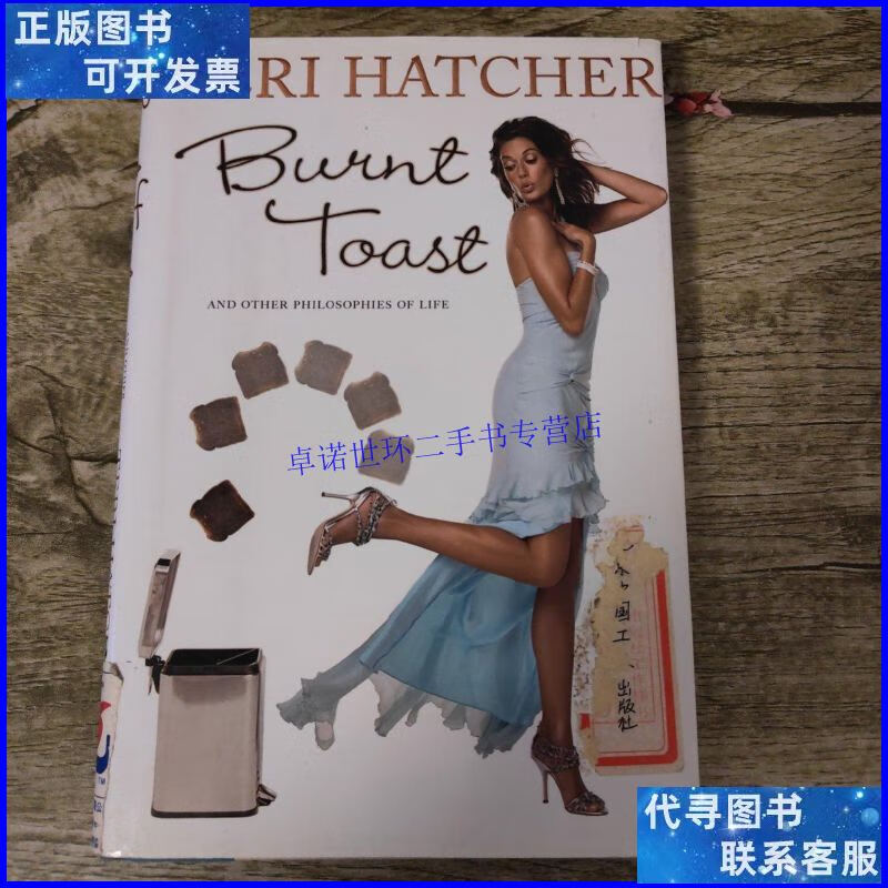 【二手9成新】burnt toast: and other philosophies of life