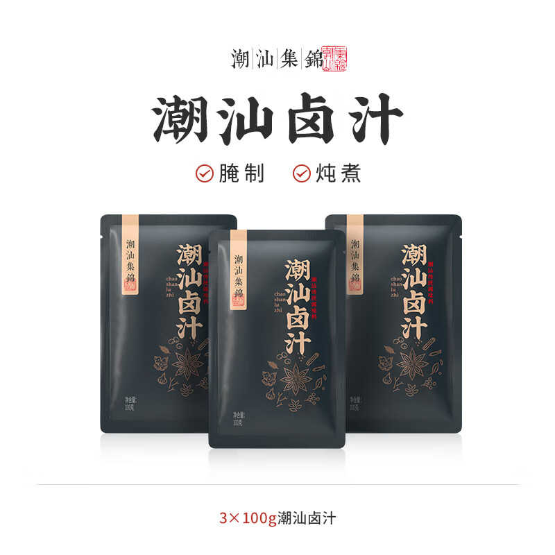 潮汕集錦鹵汁老鹵水鹵味料包 100g*3包 鹵鵝肉醬牛肉鹵料包家庭鹵小包裝 潮汕五香老鹵汁【100g*3包】