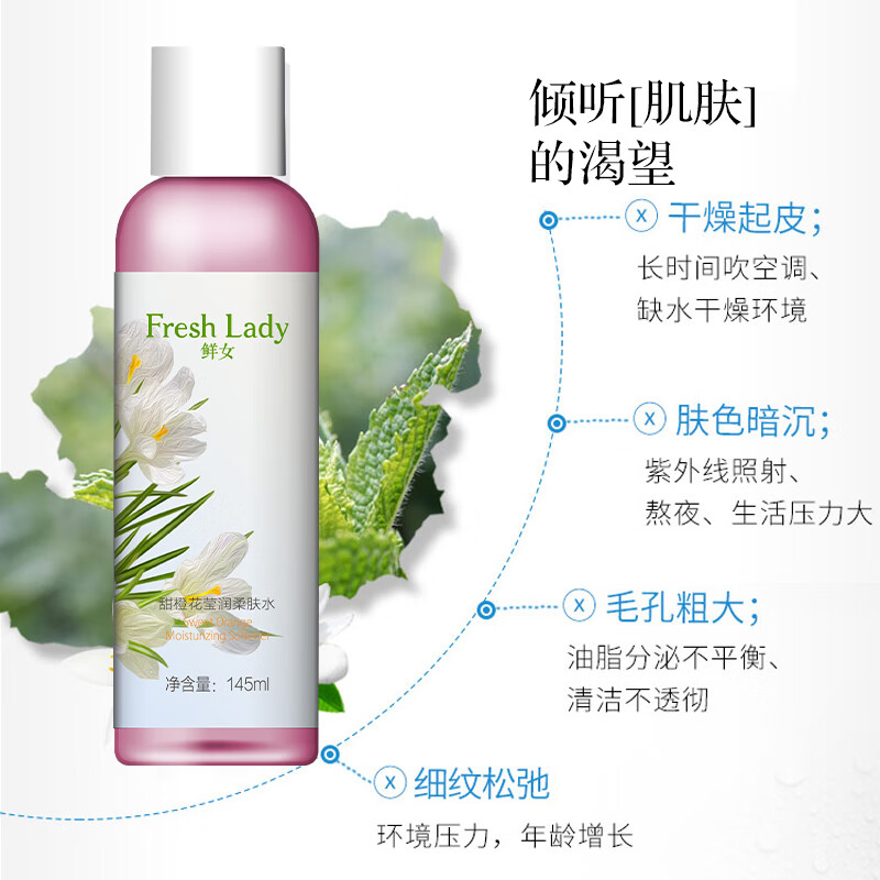 形象美鲜女美妆专柜甜橙花莹润柔肤水145ml湿敷水实体同步爽肤水