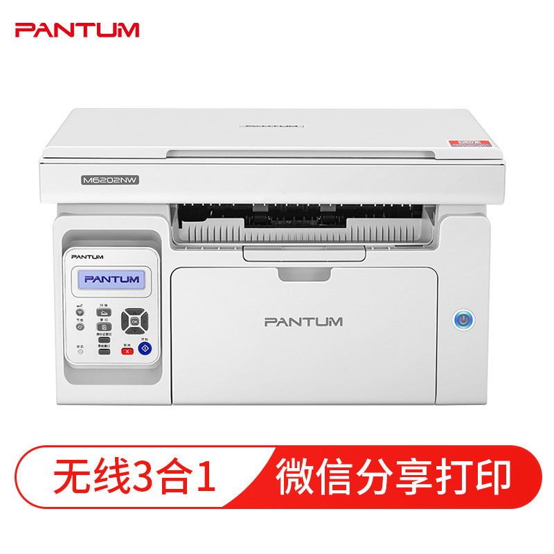 奔图（PANTUM）M6202NW 微信分享/三年保修 黑白激光无线网络WiFi家用作业多功能一体机（打印 复印 扫描）