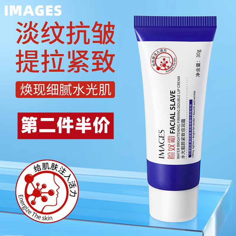 形象美水光靓颜紧致倍润霜 抗皱保湿脸奴霜