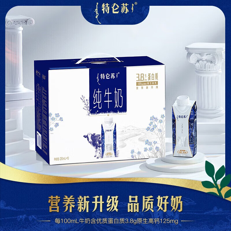 蒙牛特仑苏纯牛奶梦幻盖整箱250ml*10盒 原生高钙3.8g蛋白质礼盒装 1箱 部分地区8月产 日期可咨询客服
