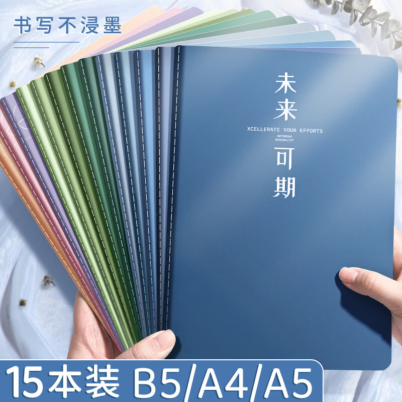 2023年新版b5筆記本子簡(jiǎn)約軟a4大號(hào)考研初中高中生專用軟面抄軟抄本記事本a5車線練習(xí)本作業(yè)縫線的 B5-全套拿下5系列25本