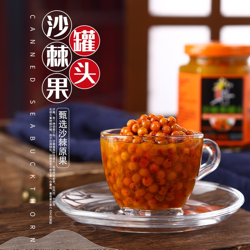 沙棘罐头 吕梁野山坡沙棘罐头沙棘果320g*6瓶整箱 320沙棘果罐头*2瓶