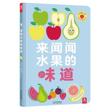 来,闻闻水果的味道