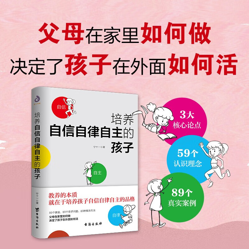 培养自信自律自主的孩子(父母在家里如何做,决定了孩子在外面如何活)