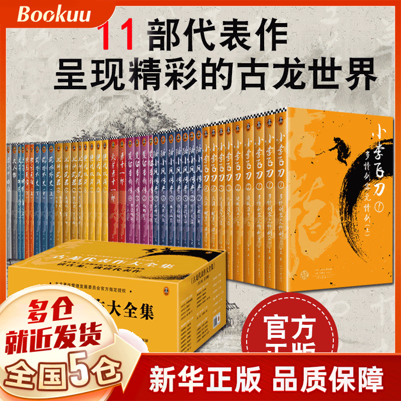 金庸全集作品集朗声旧版 古龙武侠小说全集典藏版 梁羽生作品广州出版
