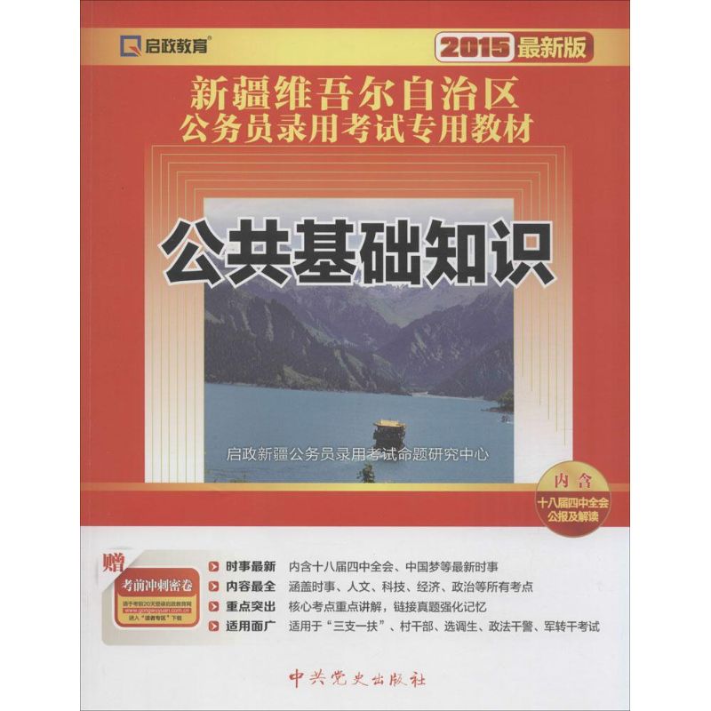 公共基础知识(近期新版)