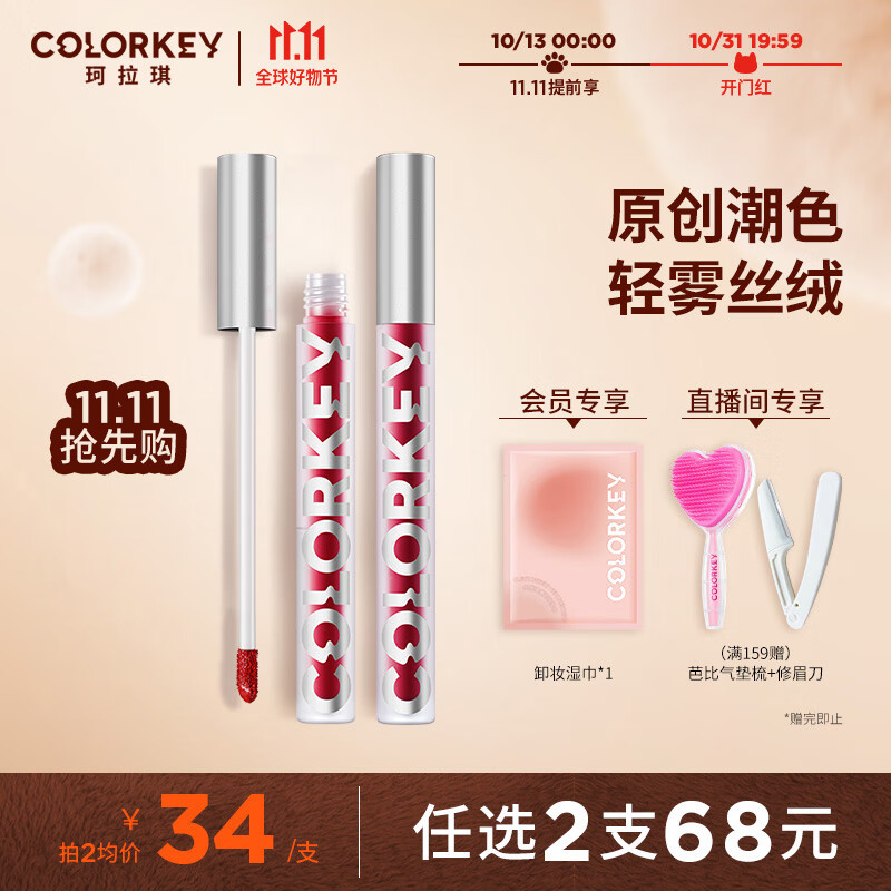 Color Key珂拉琪丝绒空气唇釉粉管R608焦糖红棕唇膏雾面口红生日礼物送女友高性价比高么？