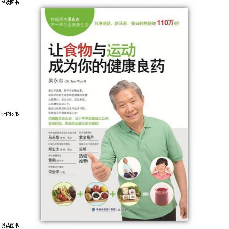 让食物与运动成为你的健康良*