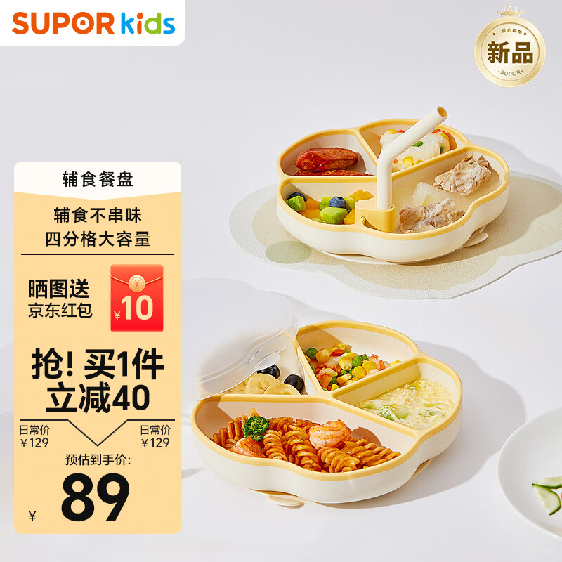 苏泊尔（SUPOR）宝宝餐盘硅胶分格辅食餐盘儿童吃饭带吸管碗KGF01AU10