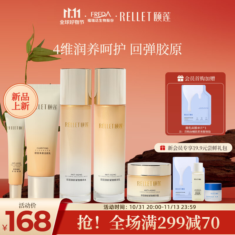 颐莲（RELLET）玻尿酸补水保湿  紧致臻享礼盒5件套 （面霜+水乳+洁颜乳+眼霜）属于什么档次？