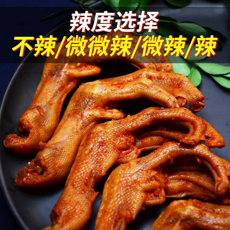 轻即福建武夷山特产岚谷熏鹅熏鸭爪 香辣