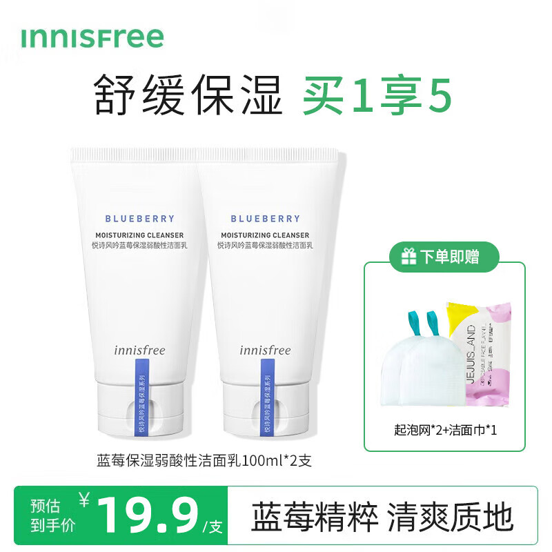 悦诗风吟(innisfree)蓝莓舒缓控油洗面奶泡沫洁面乳补水保湿平衡控油