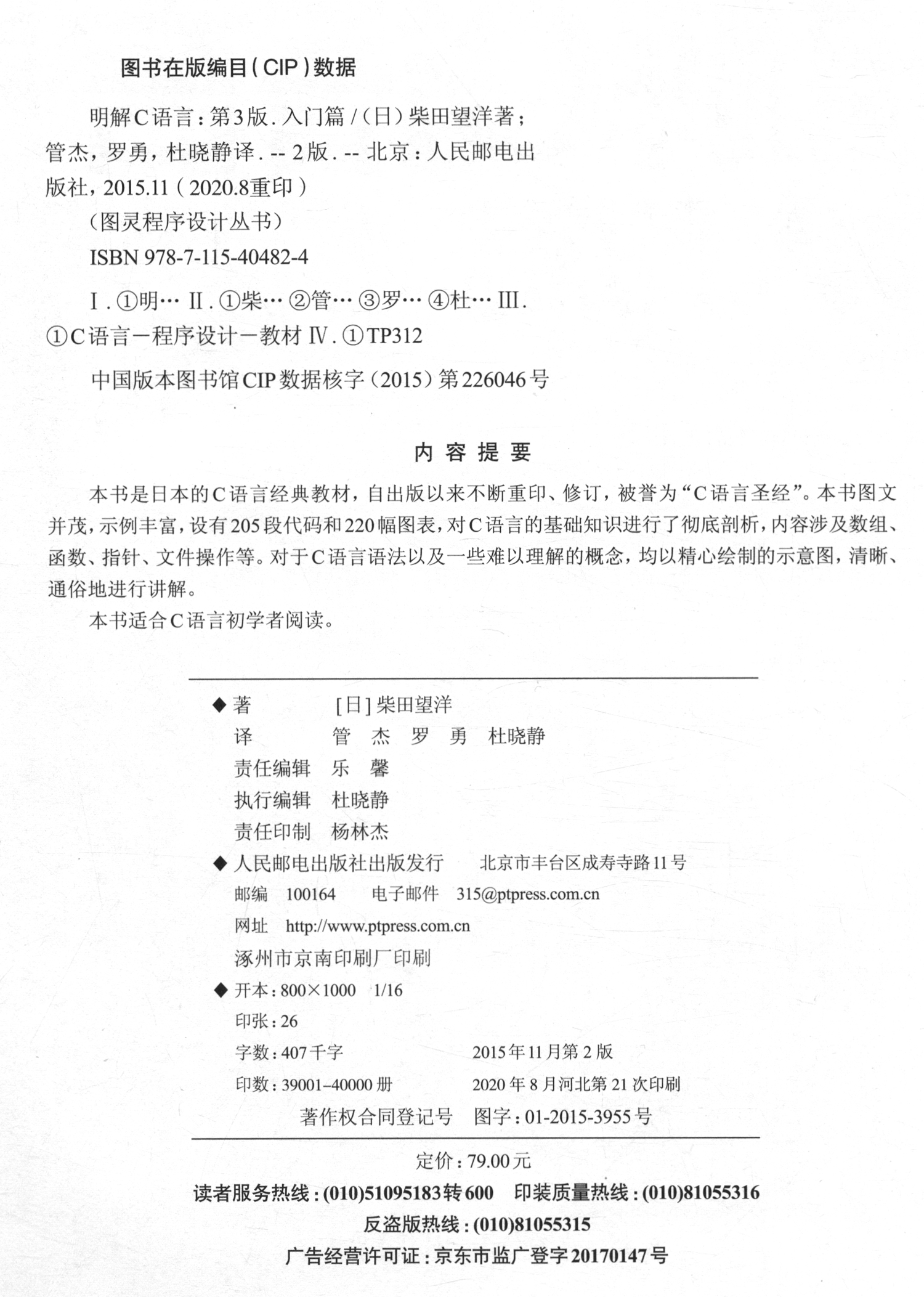 明解C语言入门篇+中级篇（第三版 ）