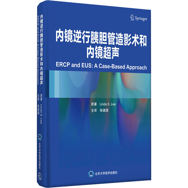 内镜逆行胰胆管造影术和内镜超声 图书