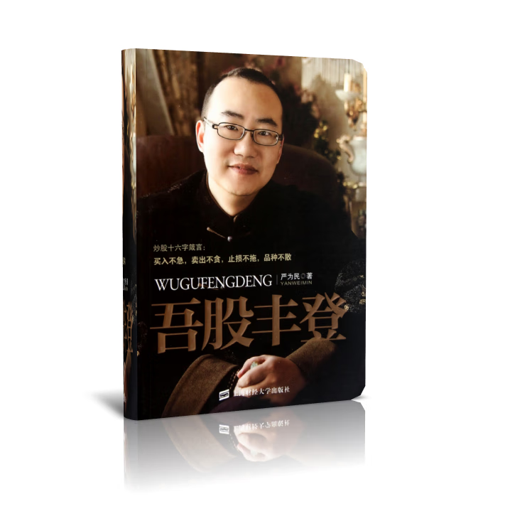 【官方正版】吾股丰登 吾股丰登