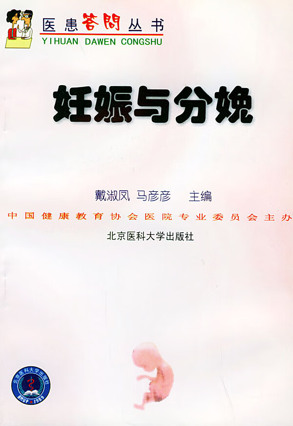 妊娠与分娩