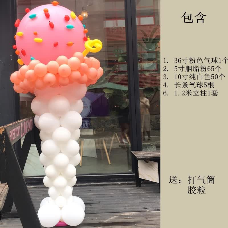 萌念 冰淇淋气球 冰淇淋立柱汽球 冰激林气球 路引甜品店商场夏日派对