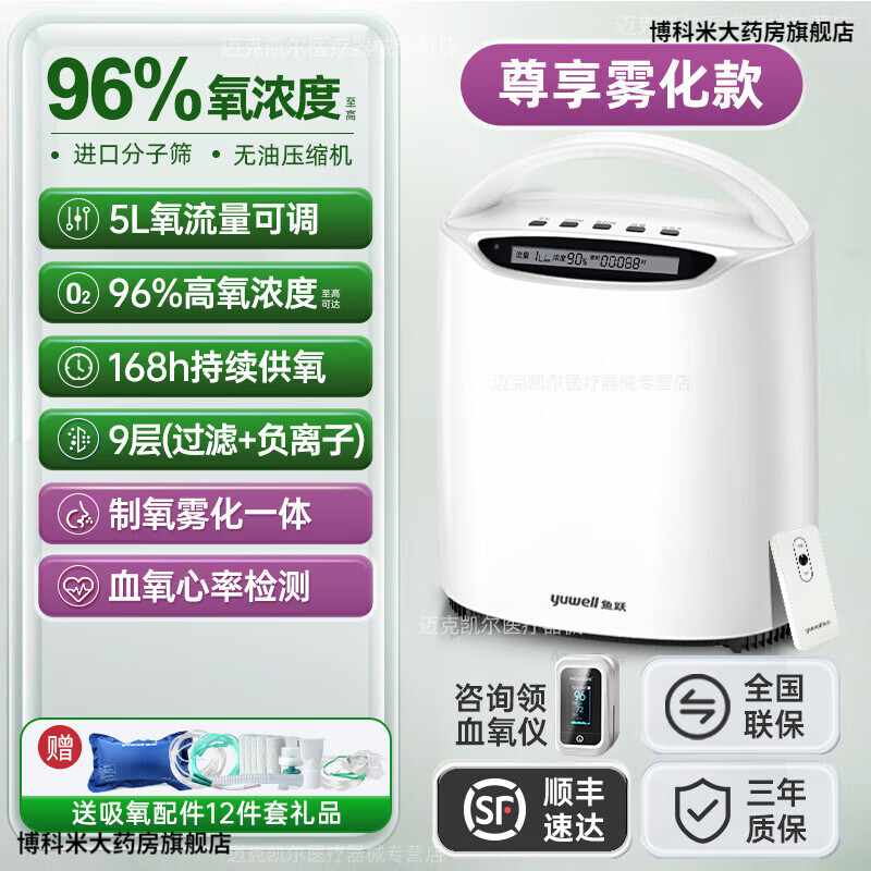 鱼跃yuwell吸氧机5升l家用制氧机老人孕妇用呼吸制氧雾化一体机气喘
