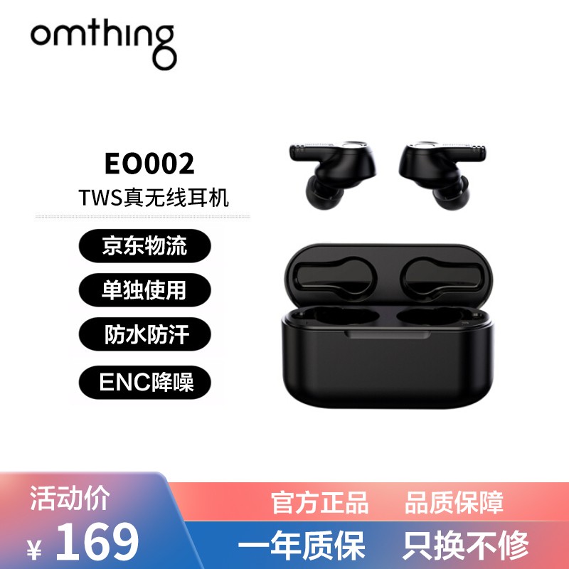 omthing EO002 真无线蓝牙耳机 运动入耳式 ENC降噪四麦 高清音质通话 苹果安卓通用 黑色