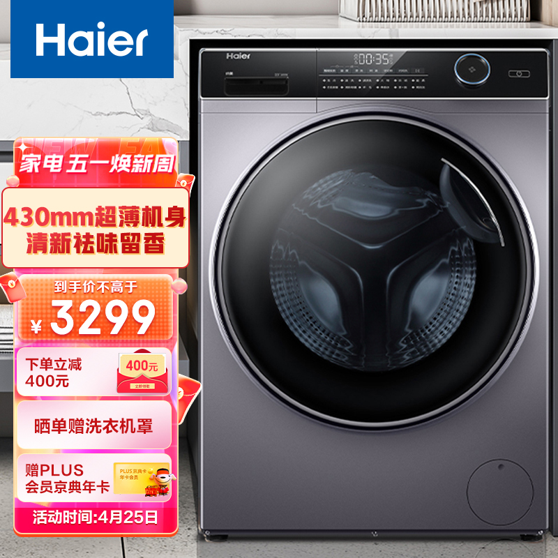 海尔（Haier）以旧换新 智能投放 变频滚筒洗衣机全自动 除菌螨 超薄 9KG大容量滚筒 XQG90-BD14126L