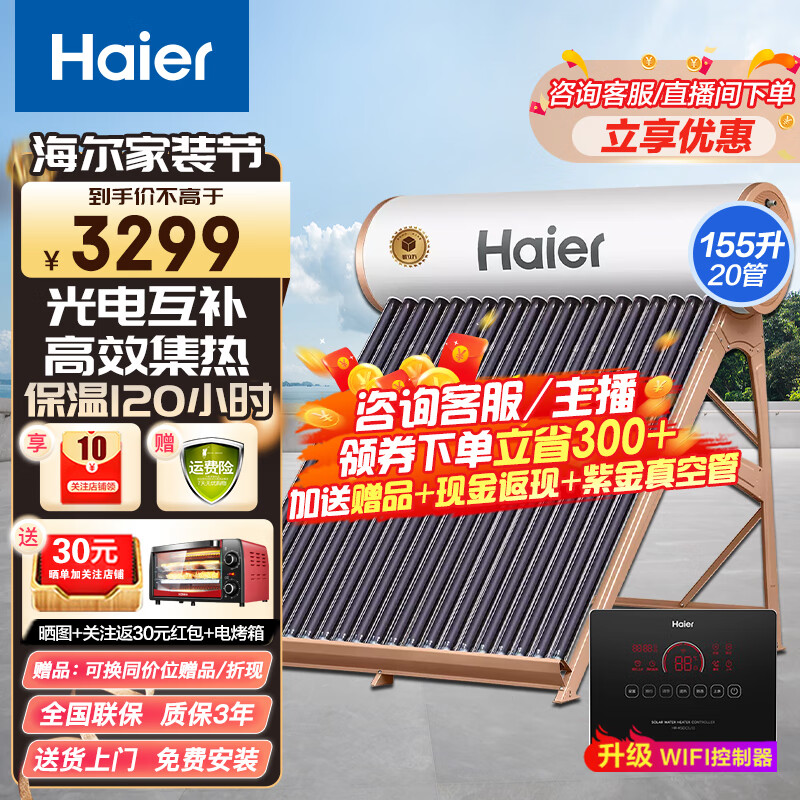讨论点评海尔（Haier）太阳能热水器评测如何？达人曝光质量内幕真相