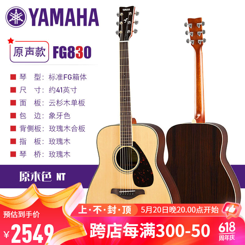yamaha雅马哈fg830单板民谣木吉他fsx830c初学进阶fg850男女生弹唱