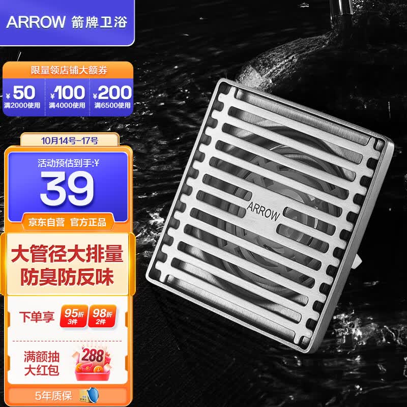 箭牌（ARROW）304不锈钢防臭防反味防蟑螂防虫浴室卫生间厕所洗衣机通用地漏 【湿区适用】不锈钢地漏5109属于什么档次？