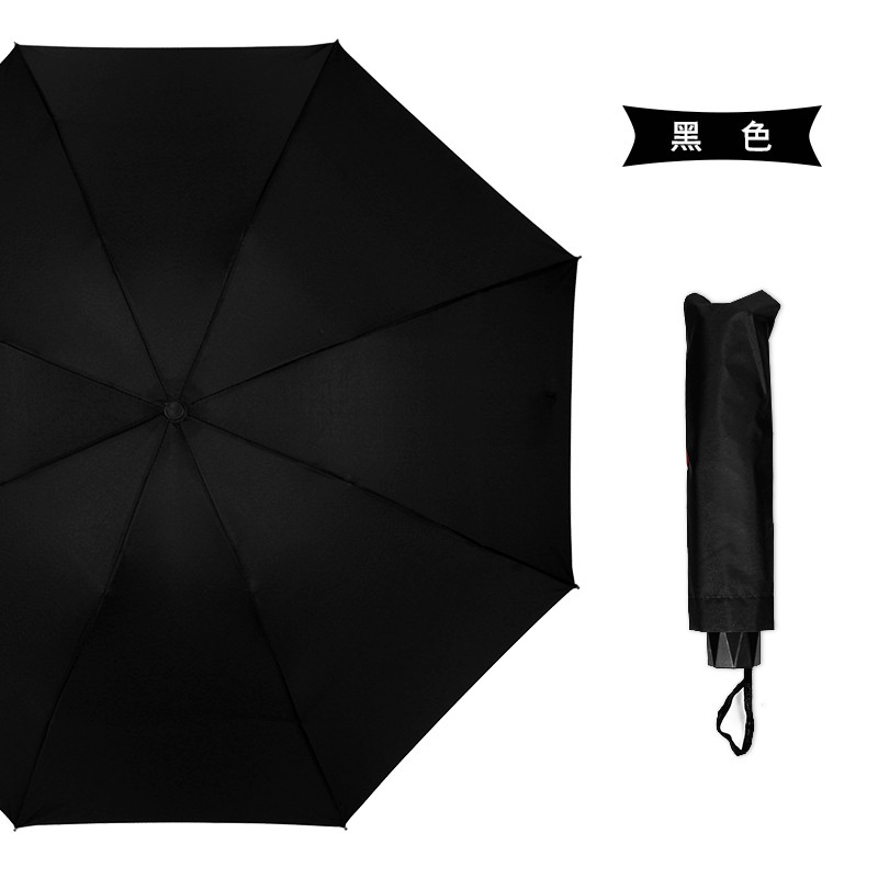 百盛洋伞 8骨黑漆晴雨二用高密度碰击布三折雨伞 男女通用 商务定制礼品 黑色