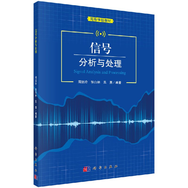 信号分析与处理