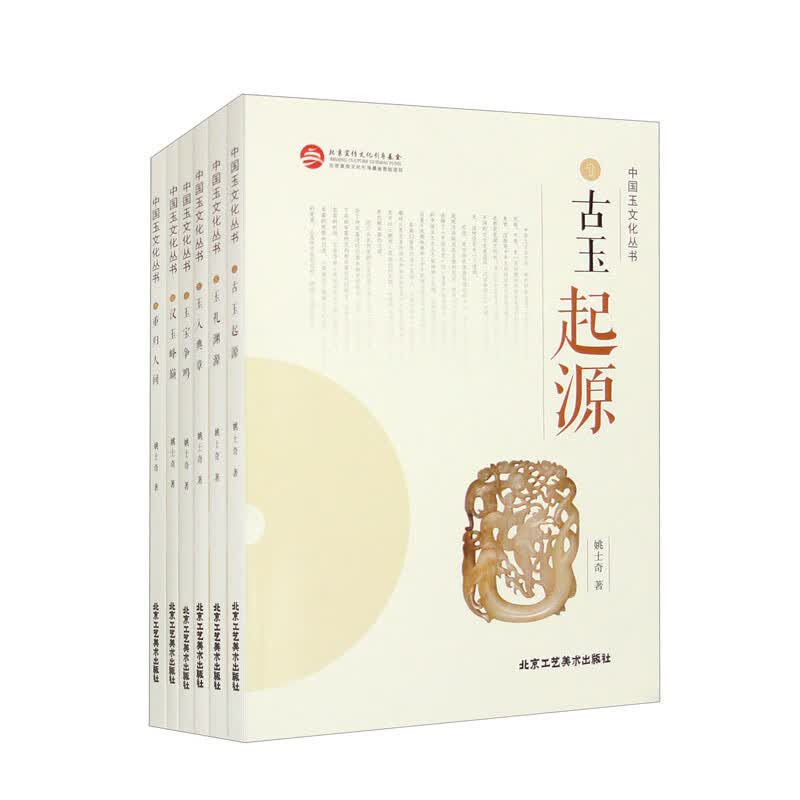 中国玉文化丛书（套装全六册）