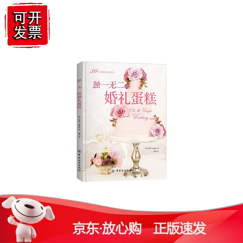 正版 的婚礼蛋糕