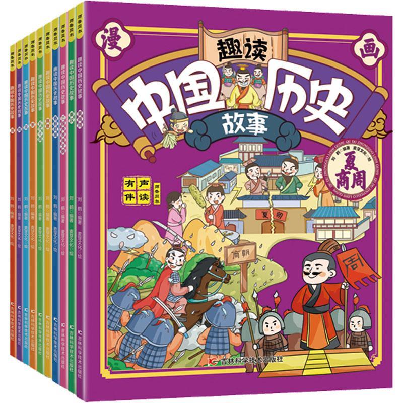 版听音频这就是孩子爱读的大语文会讲故事的中国历史绘本刘鹤吉林科学