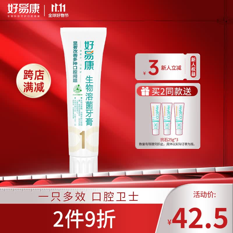 好易康（HAOYIKANG）生物溶菌酶 1号牙膏 多效护理口腔问题 清新口气多效护龈120g/支怎么看?