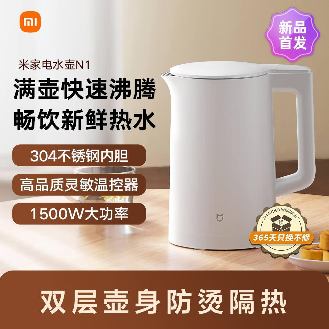小米米家电水壶N1家用烧水壶不锈钢自动断电办公室大容量开水壶 [米家电水壶N1]