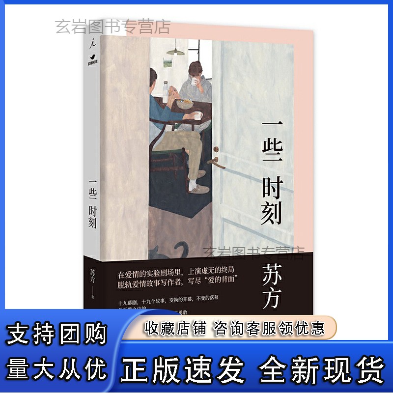 n签名本 一些时刻 苏方著