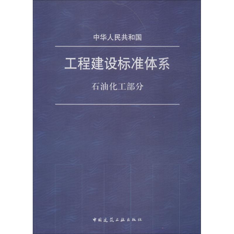 石油化工部分  书籍
