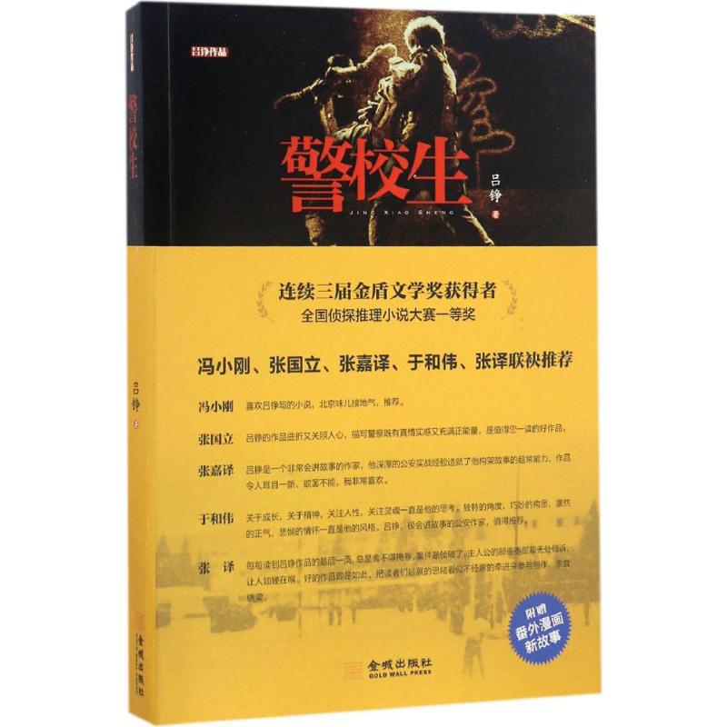 警校生 吕铮 作 书籍