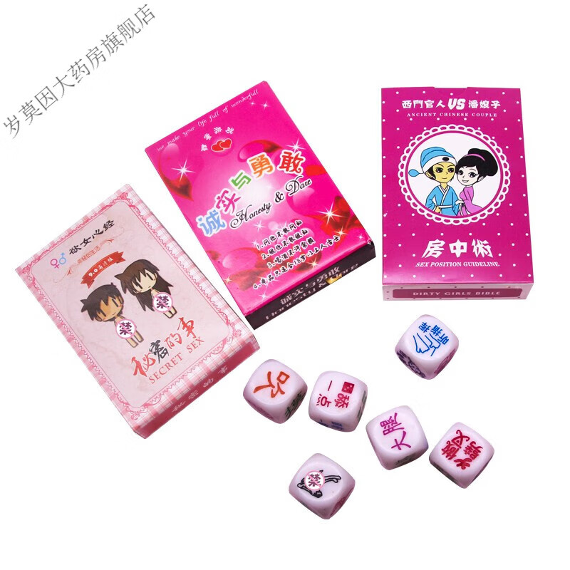 夫妻房事另类玩具扑克男女共用骰子sm另类黄色游戏 秘密的事扑克