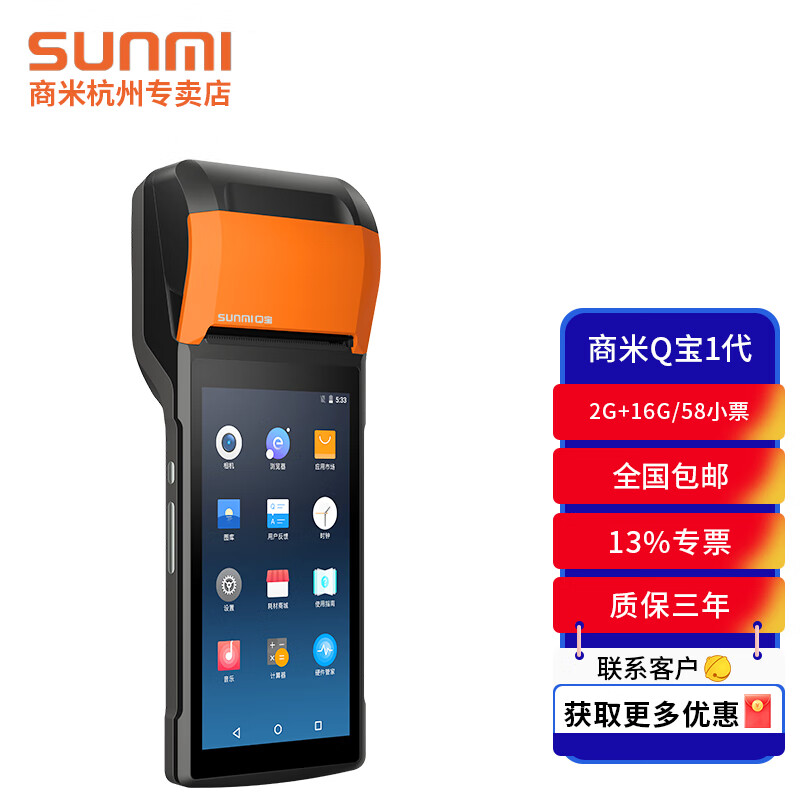 商米q宝手持收银机 商米v2手持点餐收银便携式打印机外卖接单小票打印